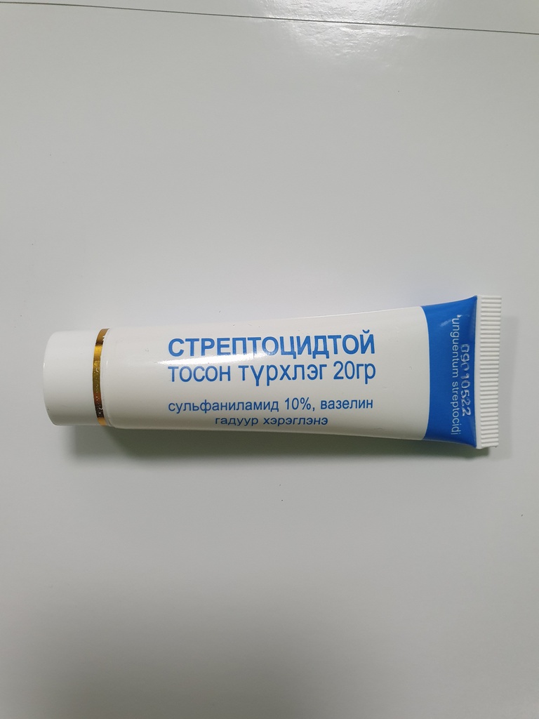 Стрептоцидтой тос 10%-20гр - тосон түрхлэг - Мөнхийн Тун | Цахим ЭХНБ